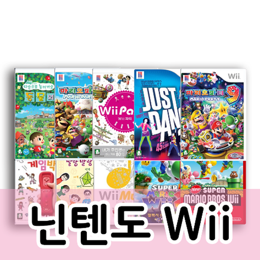 Wii 타이틀 골라담기(1+1)